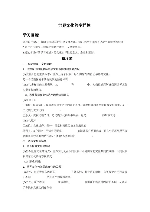 世界文化的多样性