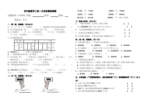 四年级上册数学9月份质量检测题