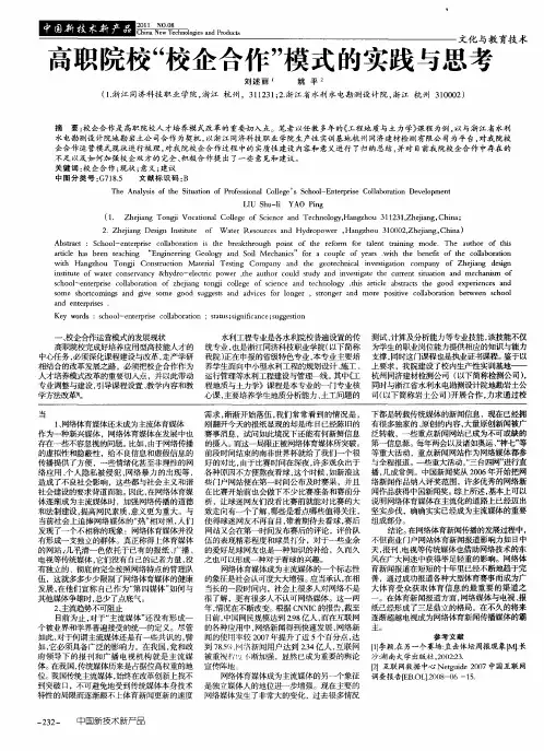 高职院校“校企合作”模式的实践与思考