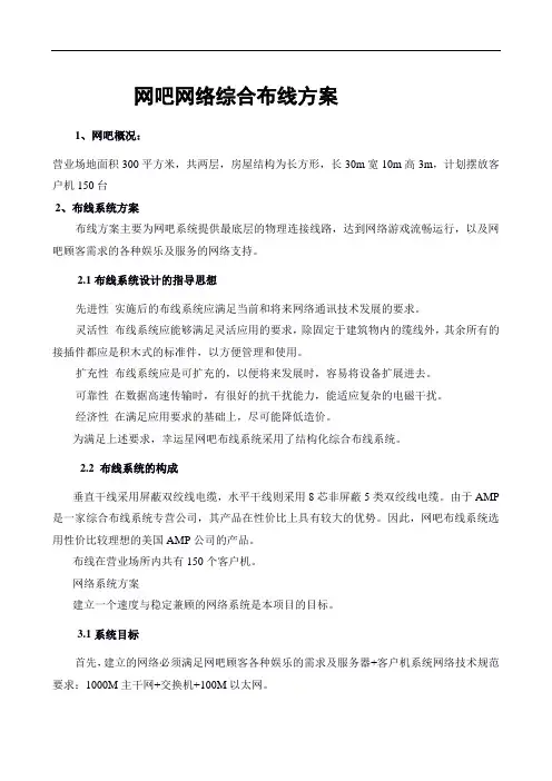 网吧网络综合布线方案