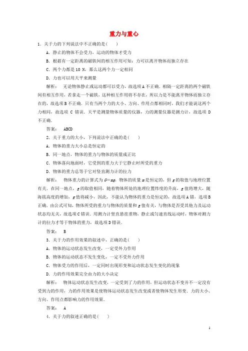 2016-2017学年高中物理4.1重力与重心检测鲁科版必修1资料