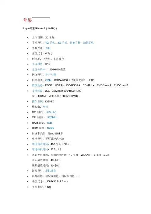 各种品牌手机的型号及参数