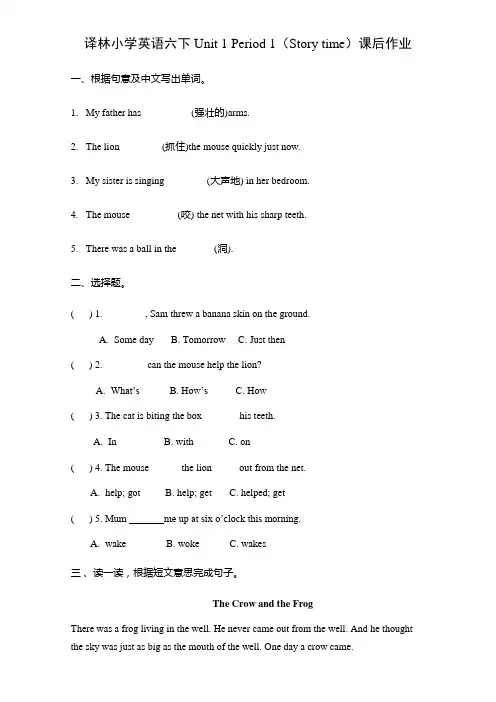 牛津译林版英语六下Unit 1 Period 1(Story time)第一单元第1课时课后作业含答案