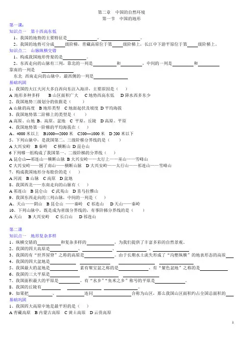 第二章 中国的自然环境