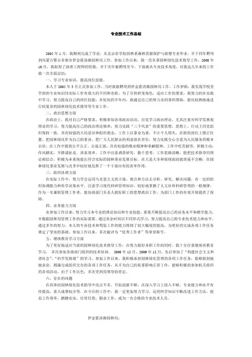 职称专业技术工作总结-园林