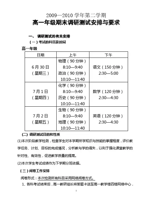 2009—2010学年第二学期