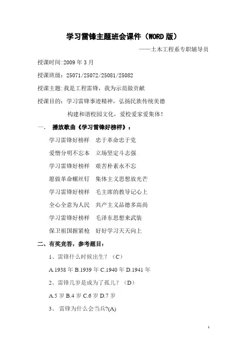 学习雷锋主题班会课件
