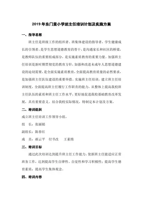班主任培训计划及实施方案