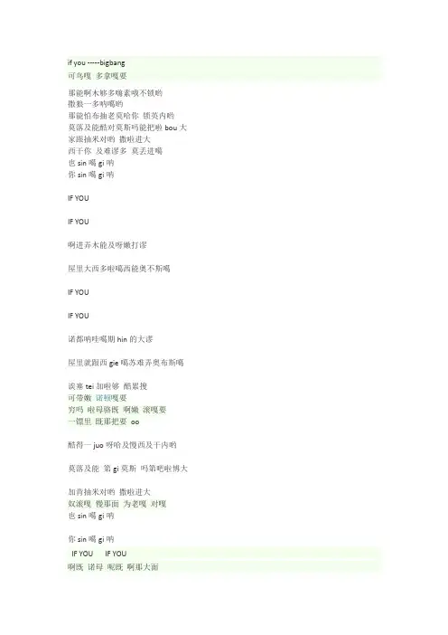 if you音译歌词
