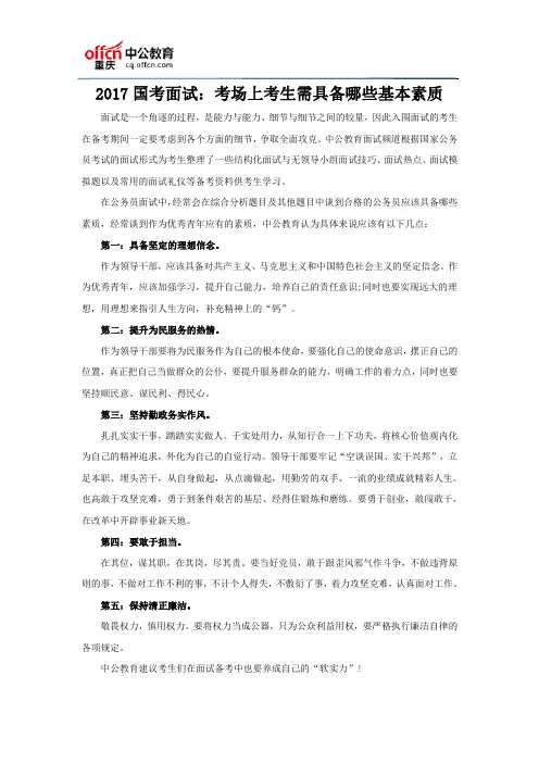 2017国考面试：考场上考生需具备哪些基本素质