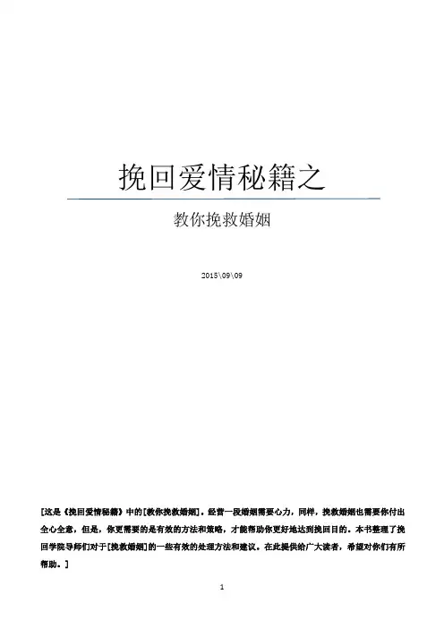 挽回爱情秘籍之教你挽救婚姻