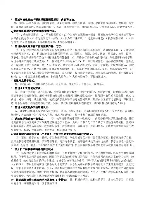 现代教育技术复习资料简述