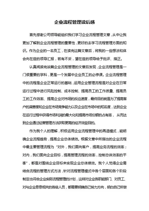 企业流程管理读后感