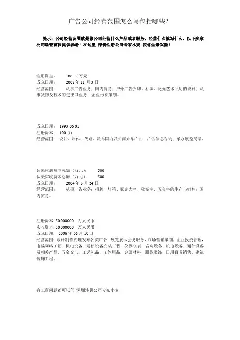 广告公司经营范围怎么写包括哪些？