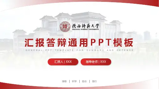 陕西师范大学PPT