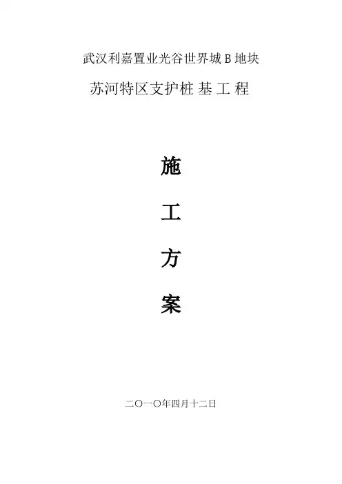 旋挖钻孔灌注桩施工方案流程