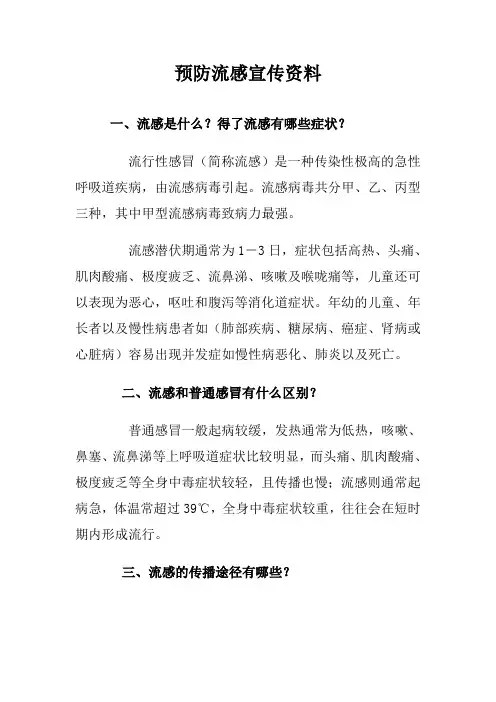 预防流感宣传资料 2