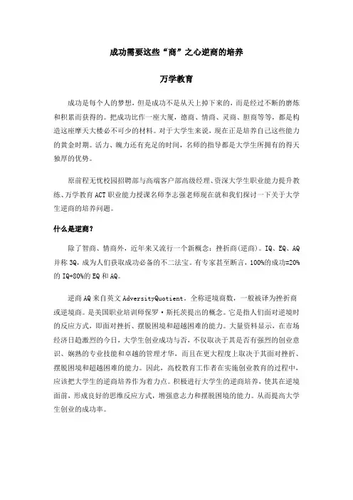 成功需要这些“商”之逆商的培养