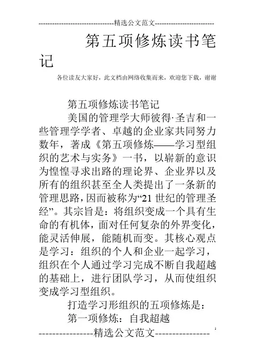 第五项修炼读书笔记