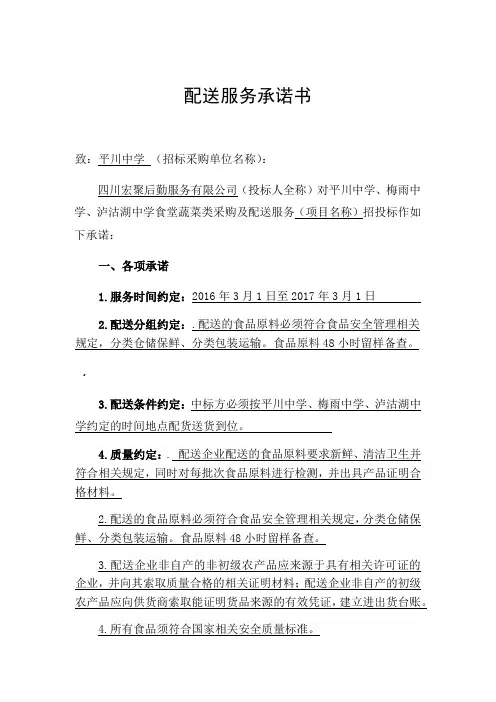 配送服务承诺书 2