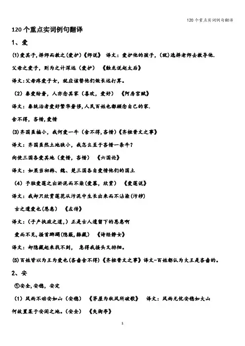 120个重点实词例句翻译