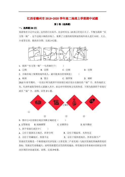 江西省赣州市高二地理上学期期中试题