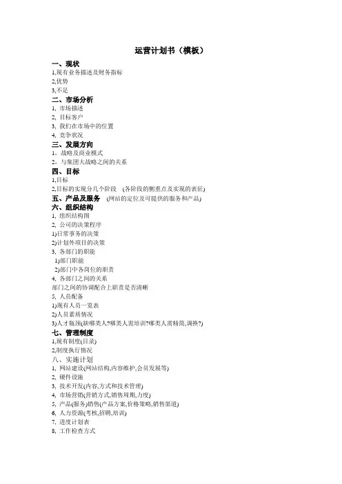 运营计划书