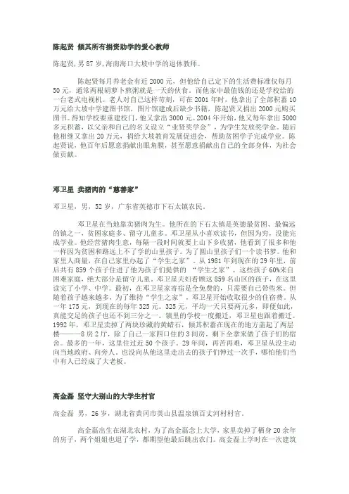 2012感动中国候选人物事迹