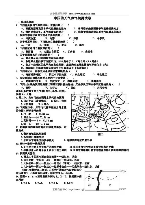 高二地理中国地理气候测试题