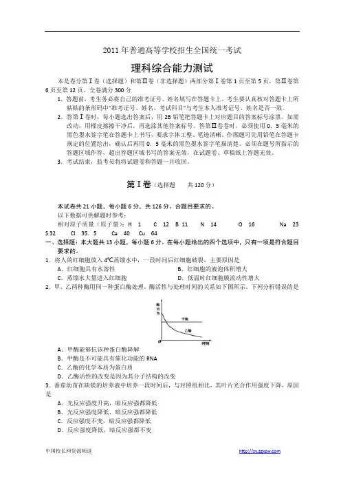 2011年全国高考理综试题及答案-新课标word版
