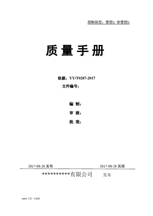 2017最新医疗器械质量手册