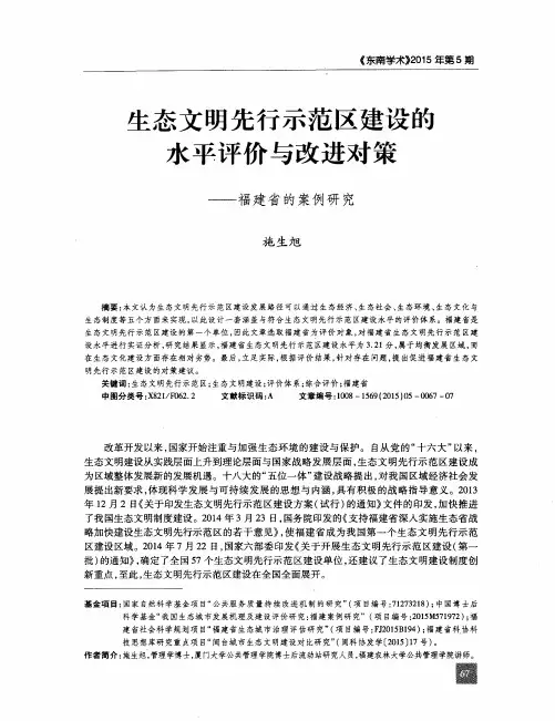 生态文明先行示范区建设的水平评价与改进对策——福建省的案例研究