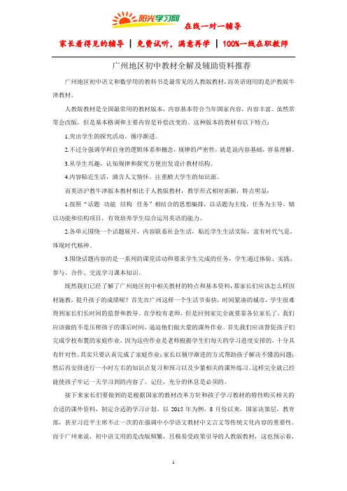 广州地区初中教材全解及辅助资料推荐