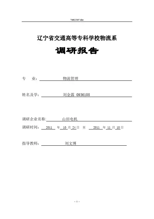 山田机电调研报告