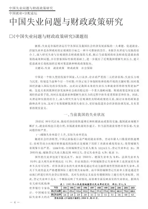 中国失业问题与财政政策研究