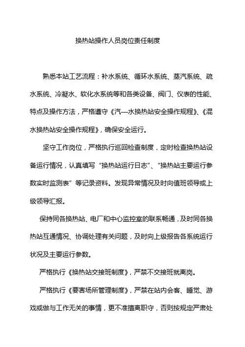 换热站操作人员岗位责任制度