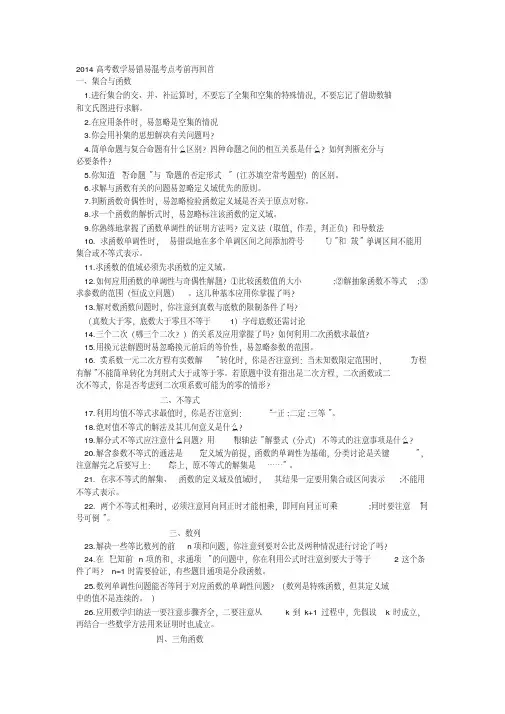 2014高考数学易错易混考点考前再回首