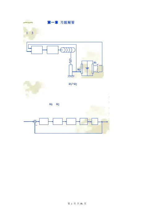 《控制工程基础》第二版课后习题答案