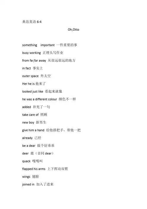 典范英语6-4课文注释