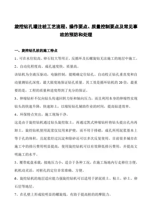 旋挖钻孔灌注桩工艺