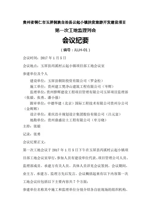 第一次工地监理例会