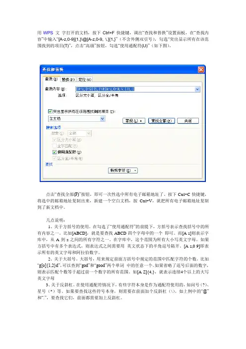如何批量提取word&excel文档中的邮件地址