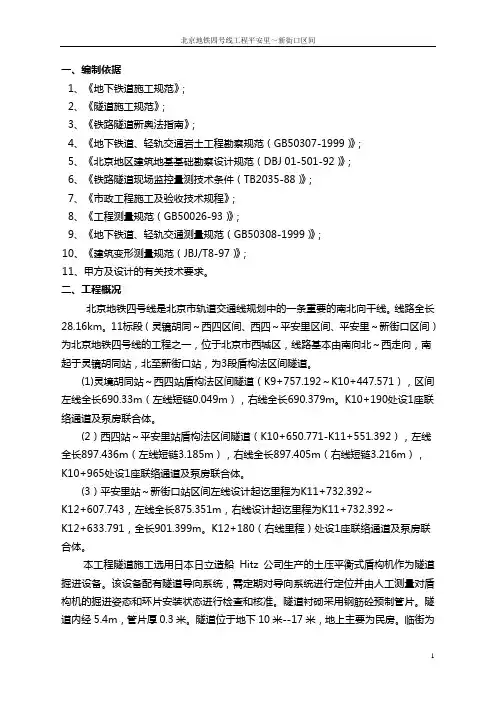 地铁施工监测方案