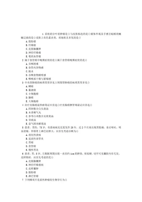 中西医结合执业医师第十一单元肿瘤章节练习
