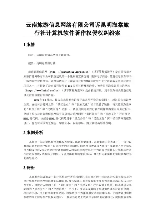 著作权案例分析