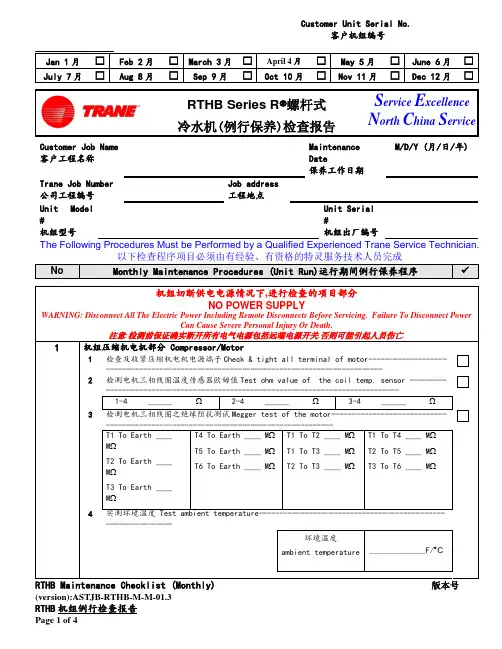 螺杆式冷水机(例行保养)检查报告