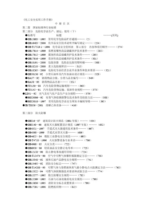 化工安全工作实用手册