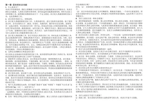 语言学概论复习问答题