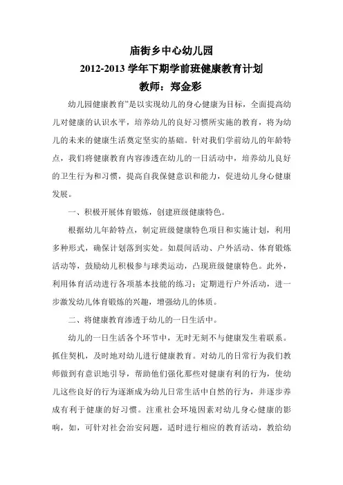 健康教育计划