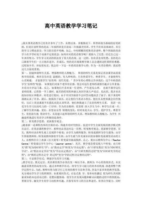 高中英语教学学习笔记